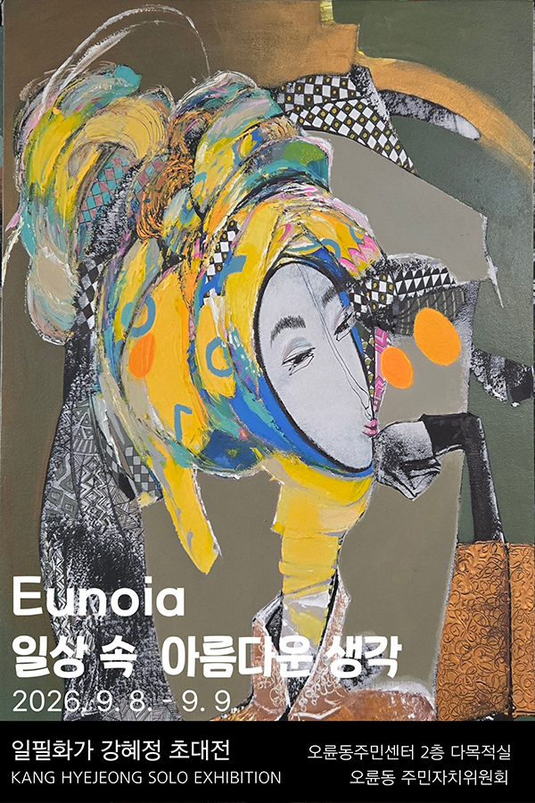 동네 주민센터가 미술관으로 변신한다
