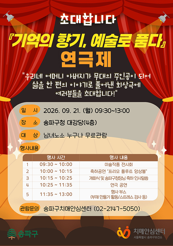 송파 어르신들, 치매 넘어 연극 무대에 선다
