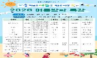 2026년 송파구체육문화회관 여름방학 특강 운영
