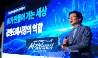 서울시농수산식품공사, 「Vision 2030: Value-up with AI」 AI 경영 선포식 개최