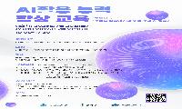 송파구, 무료 AI 활용 교육 운영
