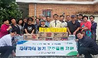 송파농협, 집중호우 피해 조합원 농가 찾아 구호물품 전달