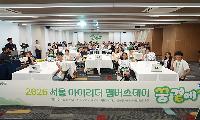 초록우산-서울시-서울시교육청, 서울 아이리더 멤버스데이 ‘꿈 곁에’ 개최
