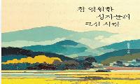 [도서소개] 참 영원한 성자들의 크신 사랑
