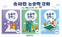 송파구, 초등생 문해력 ‘꽉 잡았다’…누적 2천명 수료