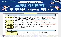송파어린이도서관, 9월부터 어린이 대상 ‘길위의인문학’ 운영