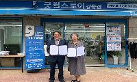 사단법인 땡큐, 굿윌스토어와 업무협약 체결
