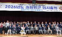 송파구재향군인회, 김윤재 제17대 회장 선출 및 이·취임식 개최
