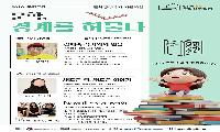 송파어린이도서관, 2026 문학주간「문학, 경계를 허물다」마련