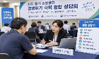 서울·경기 소상공인 경영난 해법 한자리서 찾는다