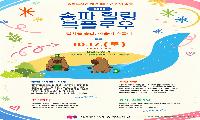 송파도서관, 개관 32주년 기념 축제 ‘송파 힐링 북플로우’ 개최